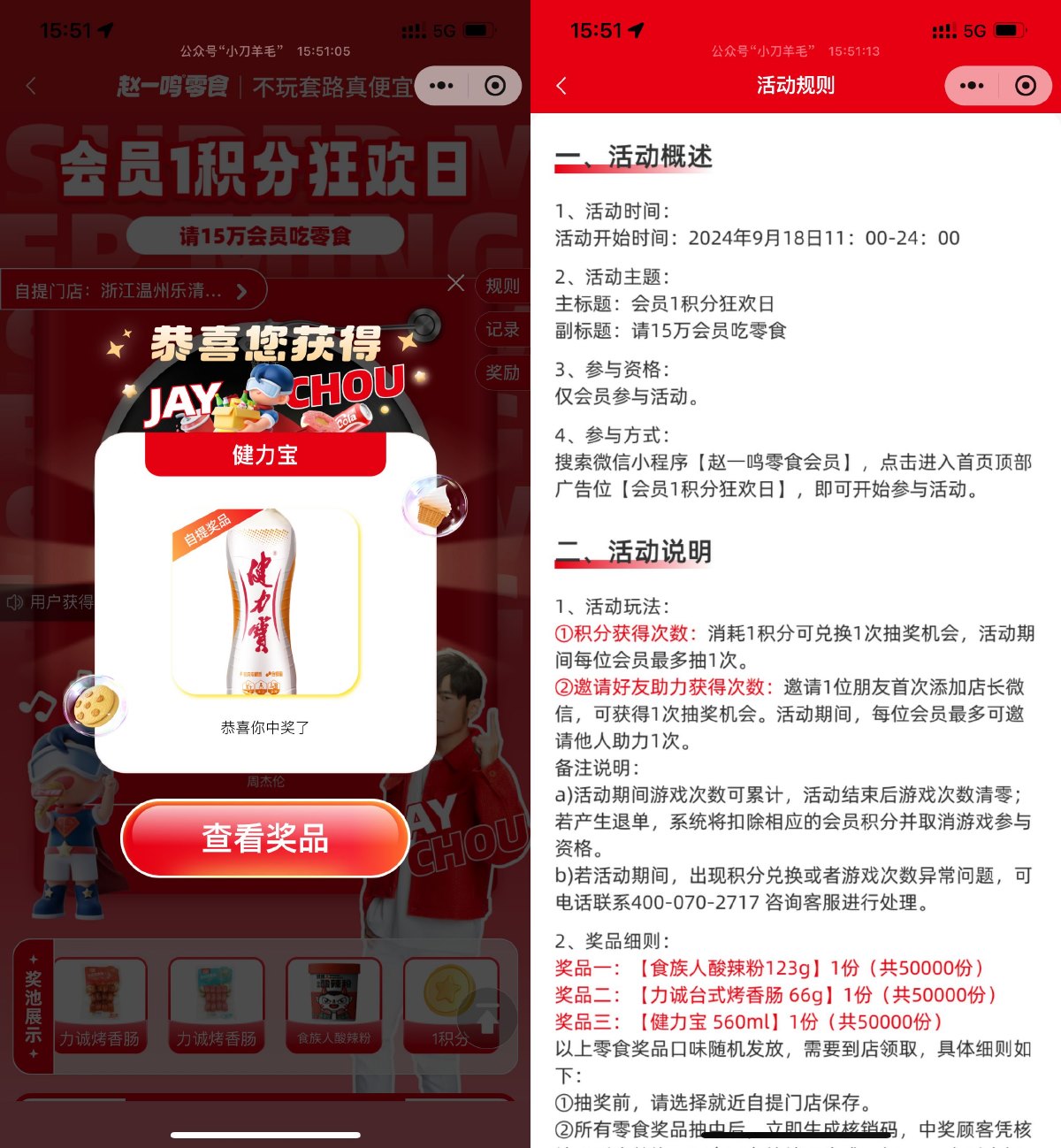 赵一鸣1积分抽取15万份零食-趣酷猫资源网