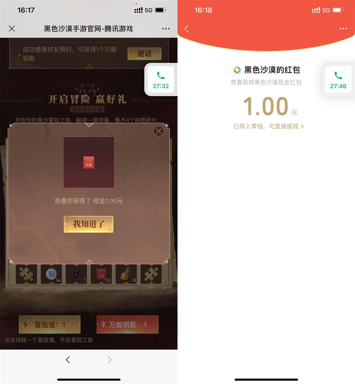 黑色沙漠邀请2人助力领1元红包-趣酷猫资源网