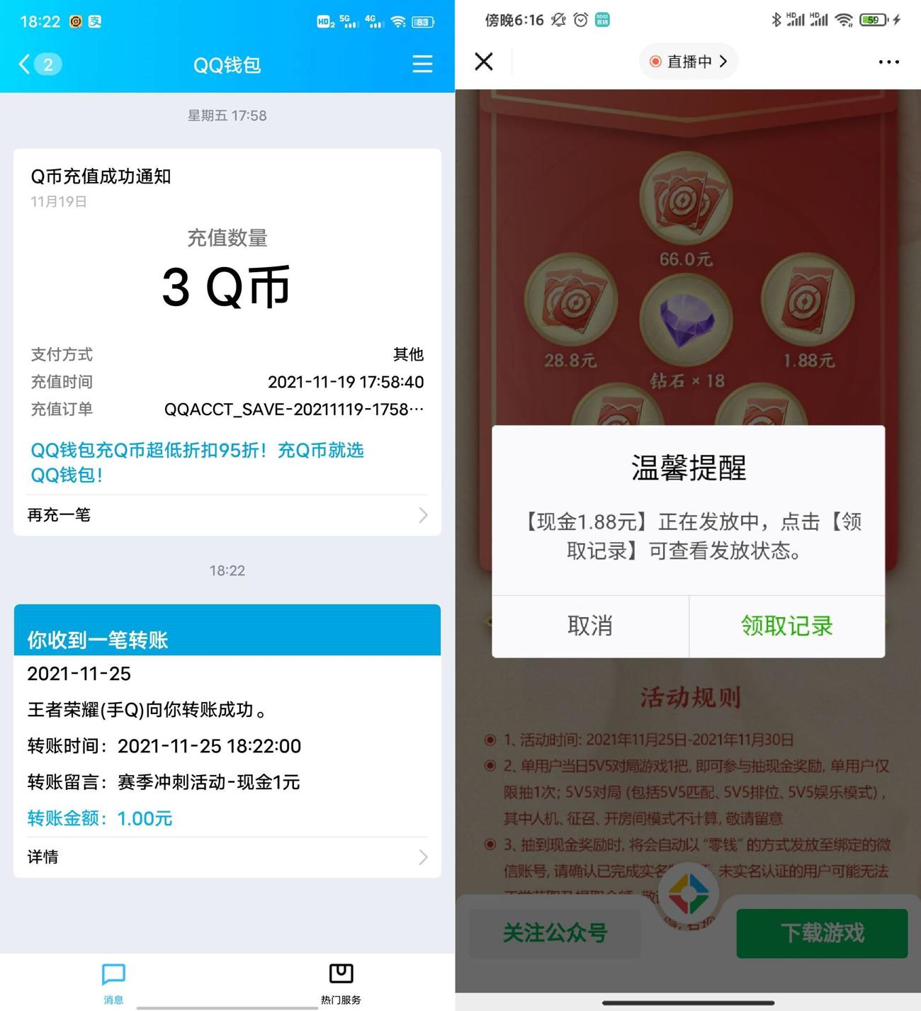 王者荣耀老用户抽1.88~66红包-趣酷猫资源网