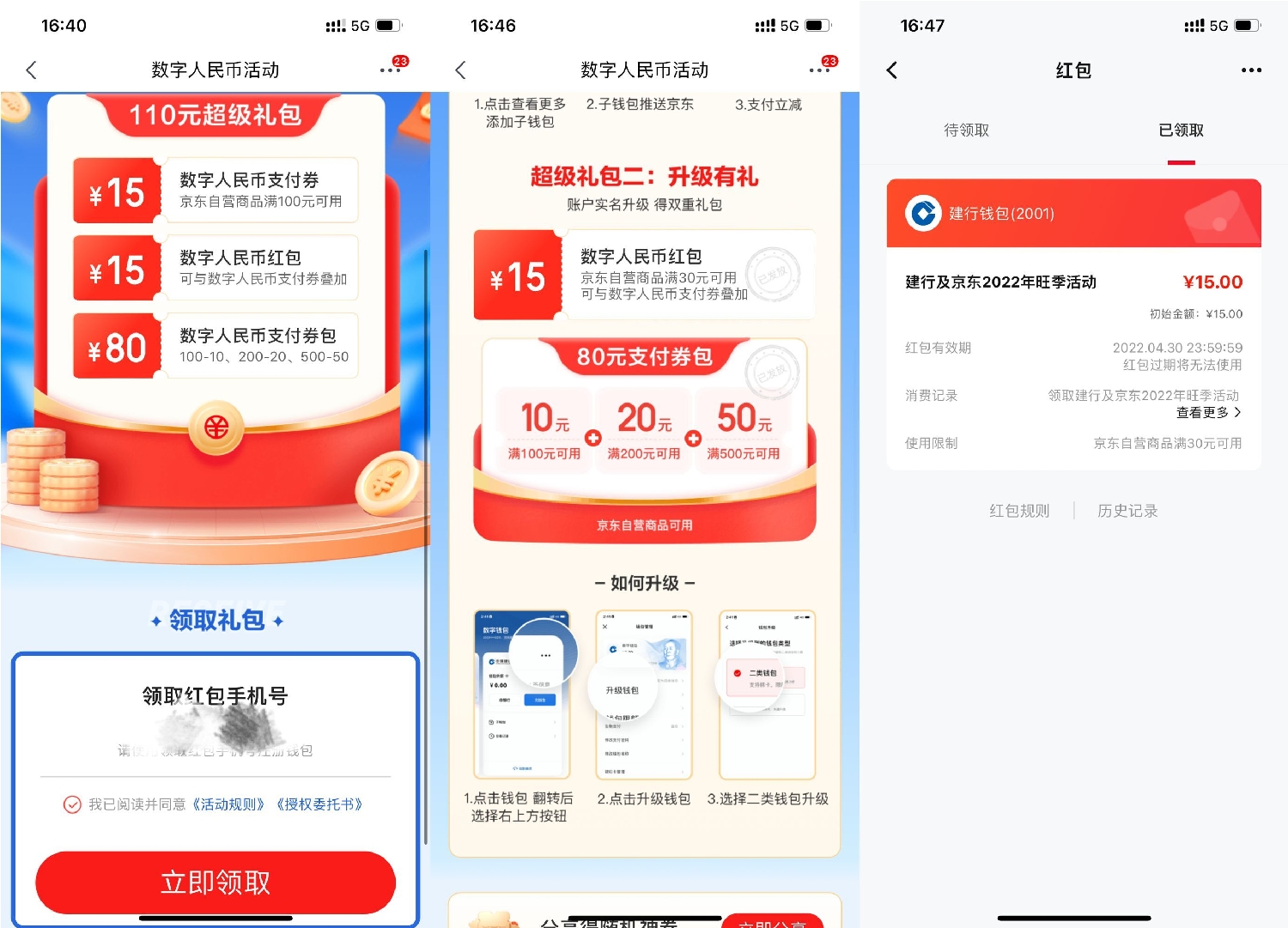 京东数字人民币领取30-15元红包-趣酷猫资源网