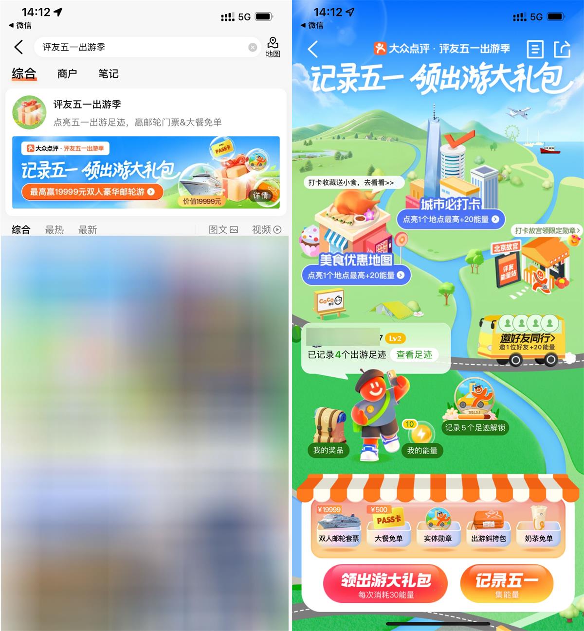 大众点评五一出游季抽实物等-趣酷猫资源网