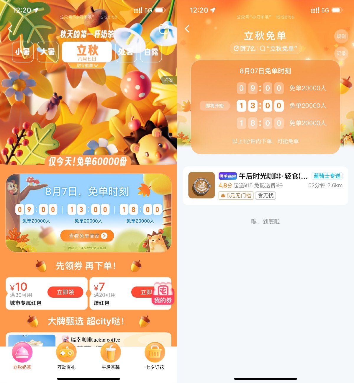饿了么准点抢6万份奶茶免单-趣酷猫资源网
