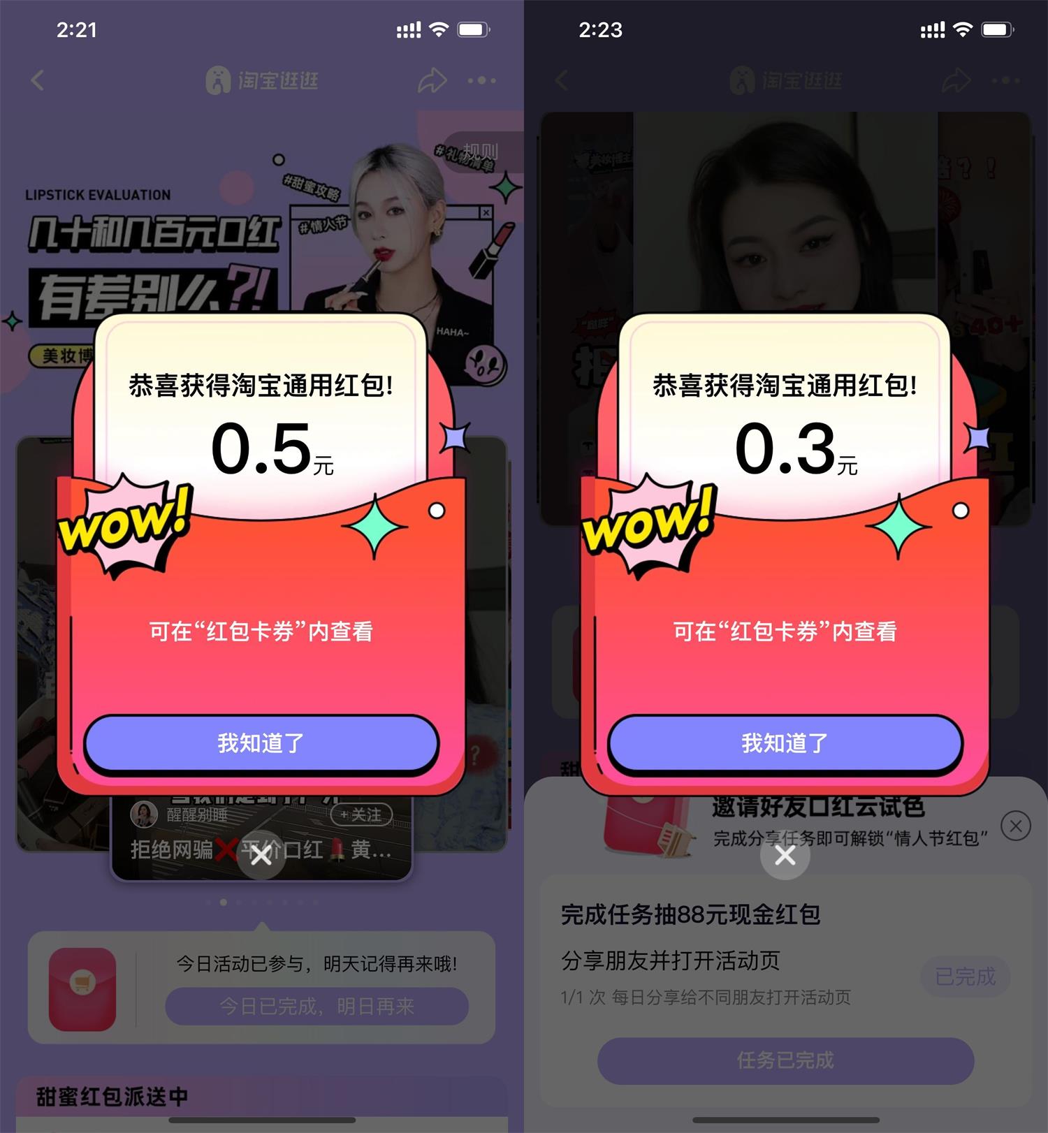 淘宝逛逛抽2个随机通用红包-趣酷猫资源网