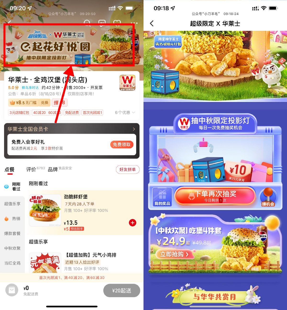 饿了么中秋节抽联合品牌实物-趣酷猫资源网