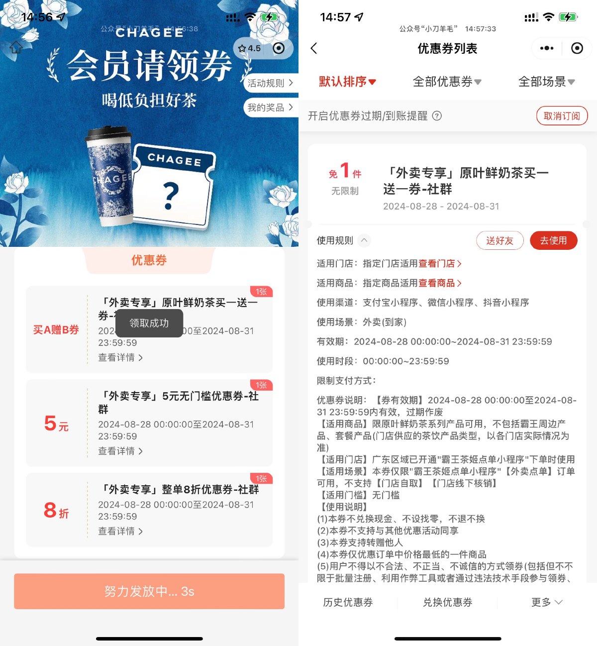 霸王茶姬广东地区领买一送一券-趣酷猫资源网