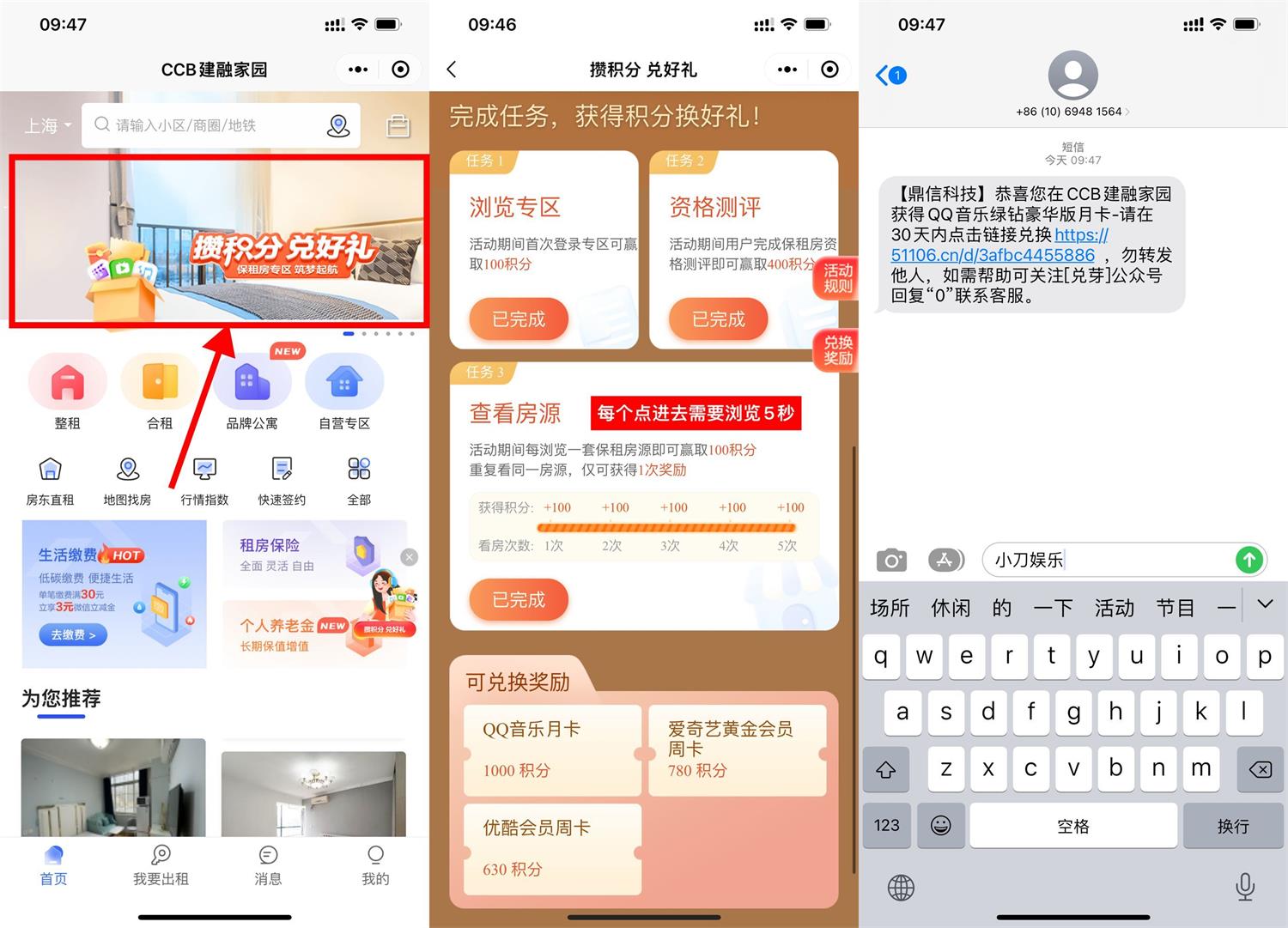 建融家园兑换QQ音乐绿钻月卡-趣酷猫资源网
