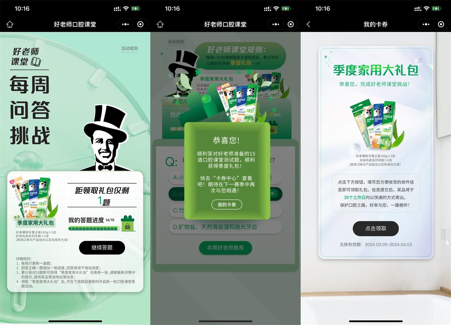 黑人牙膏每周答题领季度礼包-趣酷猫资源网