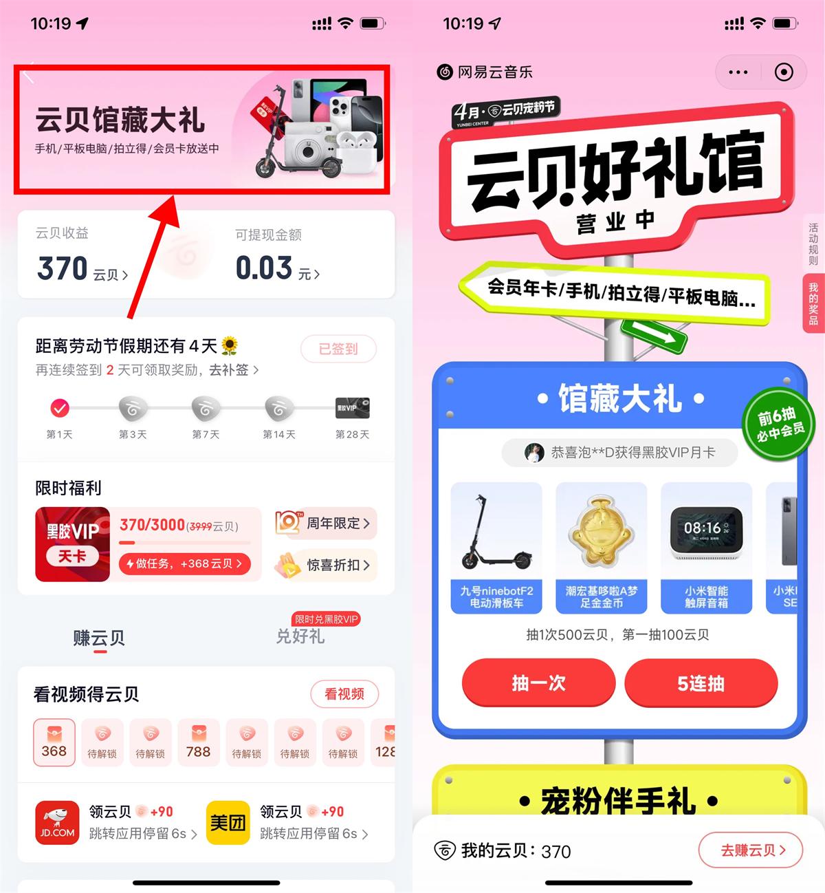 网易云云贝宠粉节抽黑胶会员-趣酷猫资源网