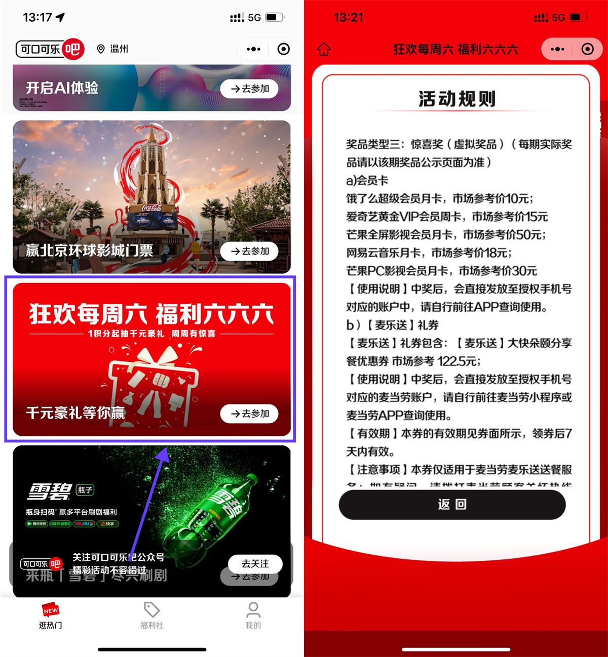 可口可乐吧每周六抽视频会员-趣酷猫资源网