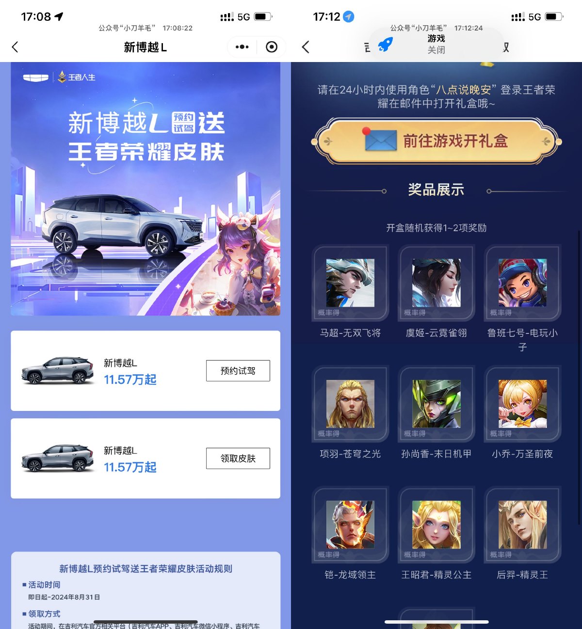 吉利预约试驾领王者荣耀皮肤-趣酷猫资源网