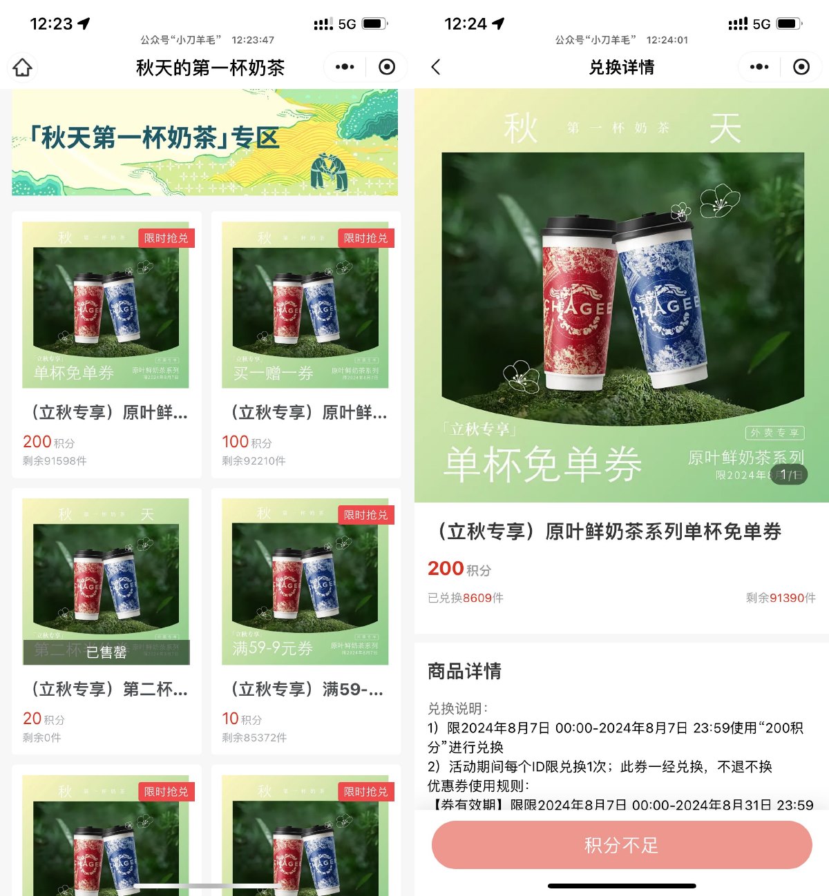 霸王茶姬200积分兑换免单券-趣酷猫资源网