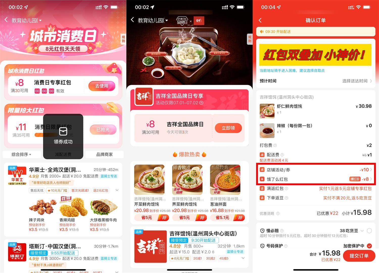 饿了么吉祥品牌日双叠加好价-趣酷猫资源网