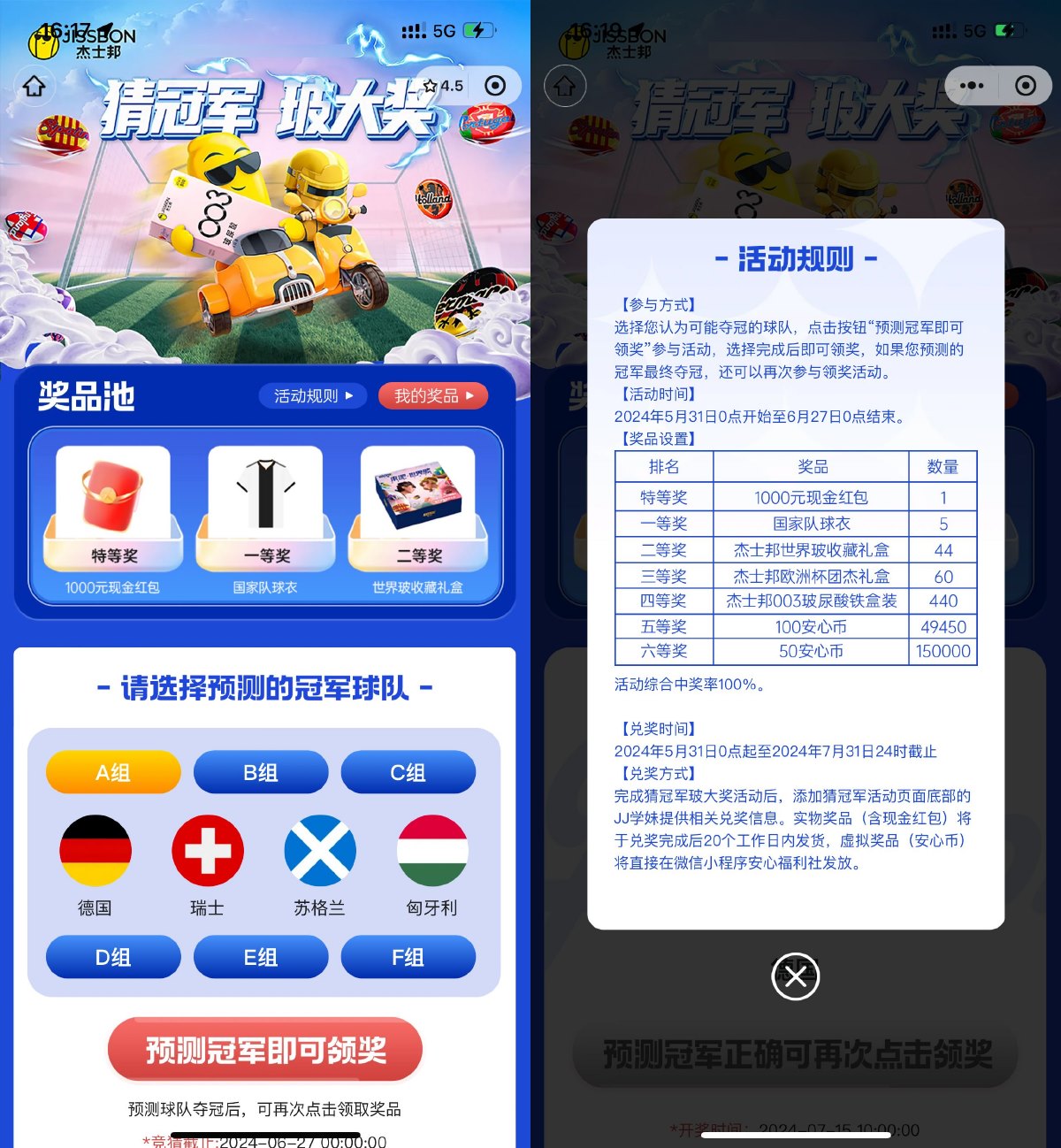 杰士邦猜冠军抽安全套等实物-趣酷猫资源网