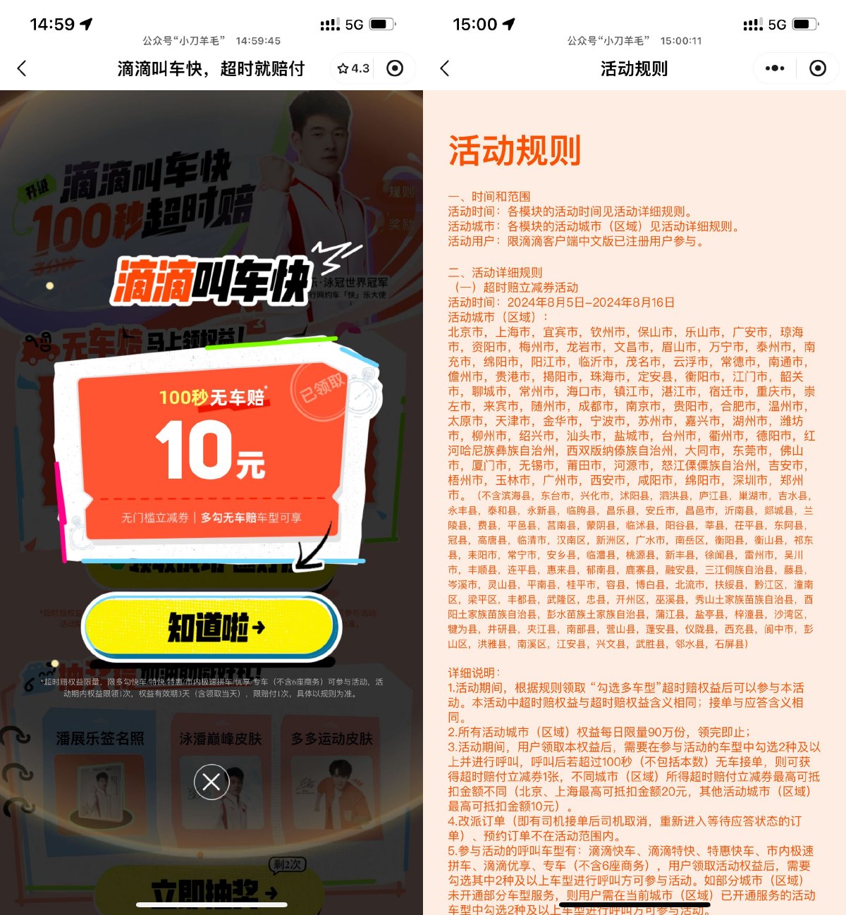 滴滴打车100秒无车领取10亓券-趣酷猫资源网