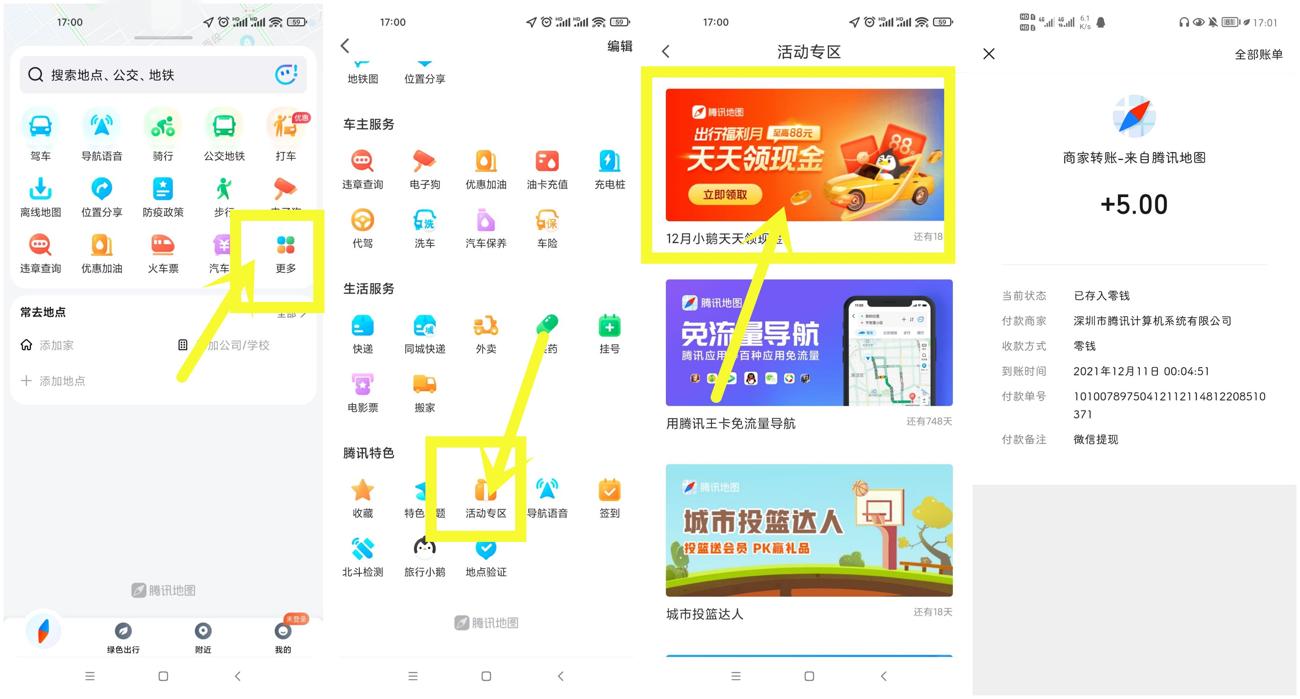 腾讯地图签到领取5~10元红包-趣酷猫资源网
