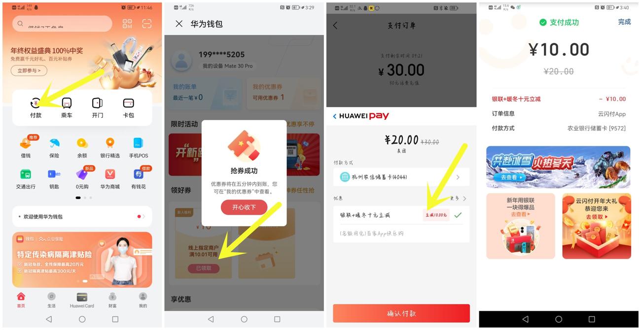 华为手机部分用户领10元支付券-趣酷猫资源网