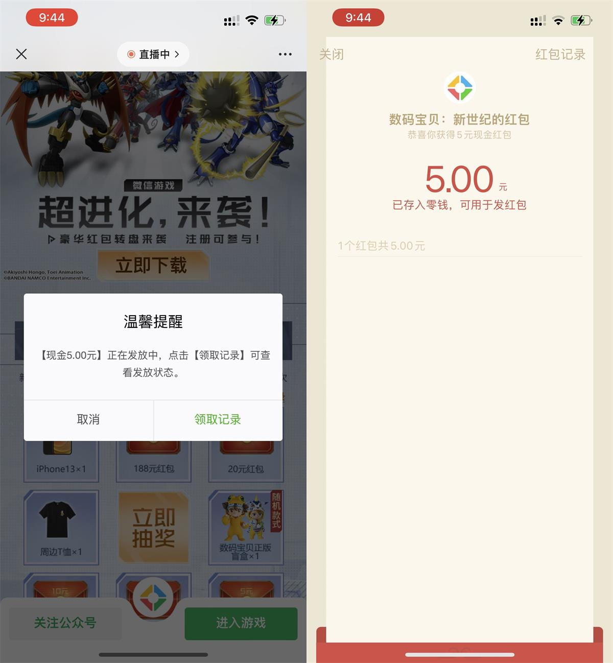 数码宝贝新用户抽5～188元红包-趣酷猫资源网