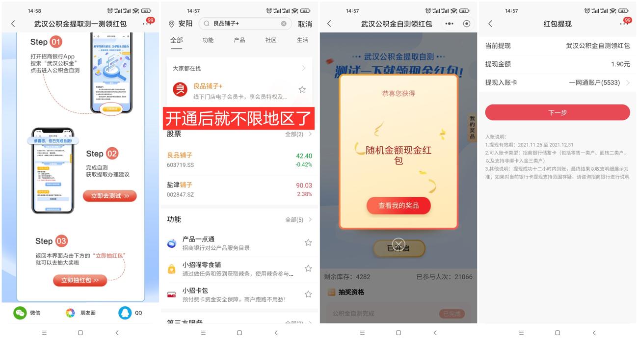 招商银行老用户简单必中1.9元-趣酷猫资源网