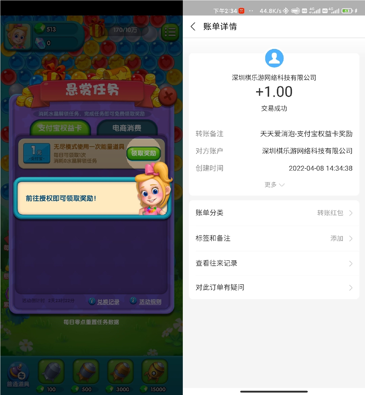 天天爱消泡领取1元支付宝红包-趣酷猫资源网