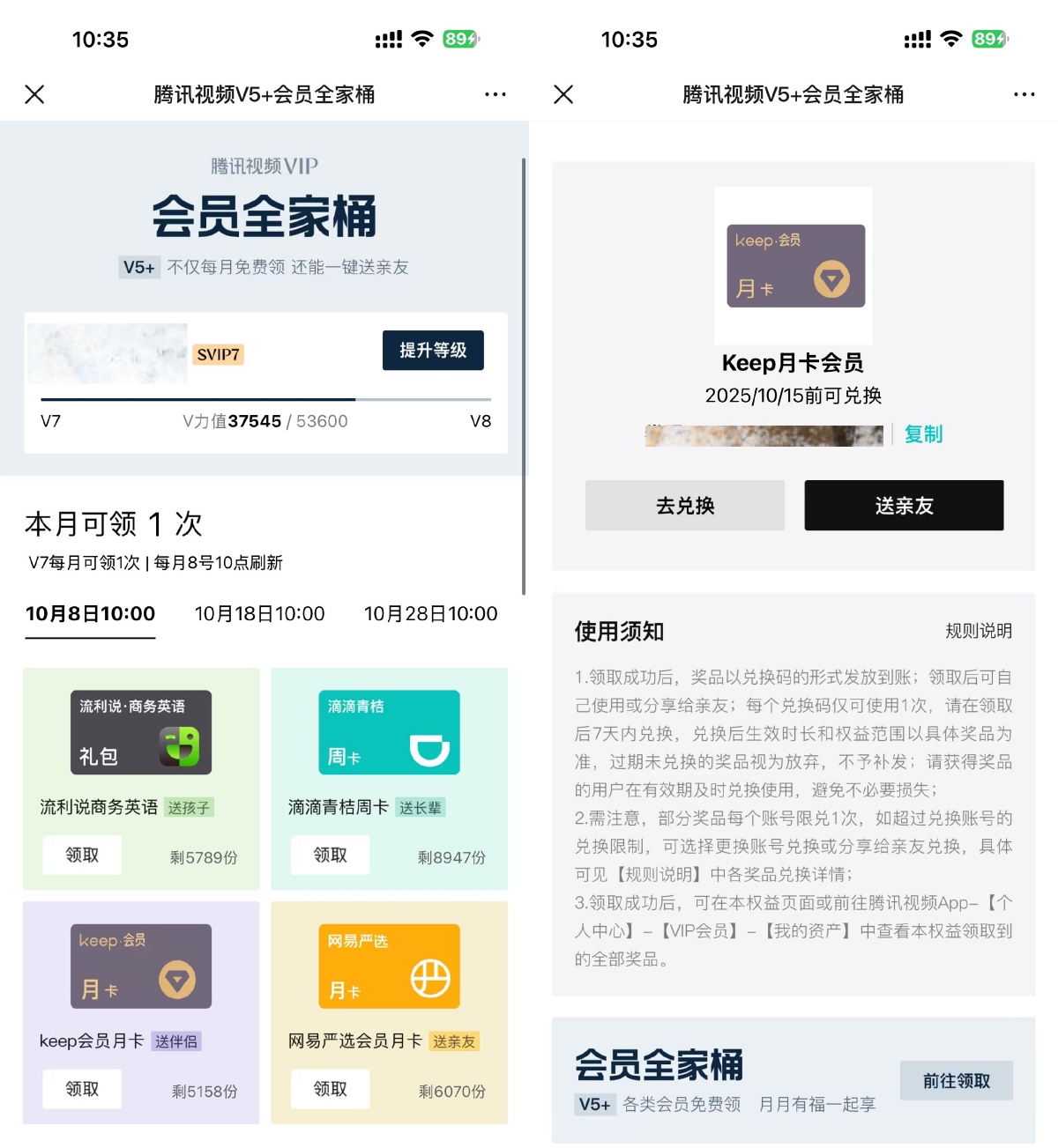 腾讯视频V5以上领取Keep月卡-趣酷猫资源网