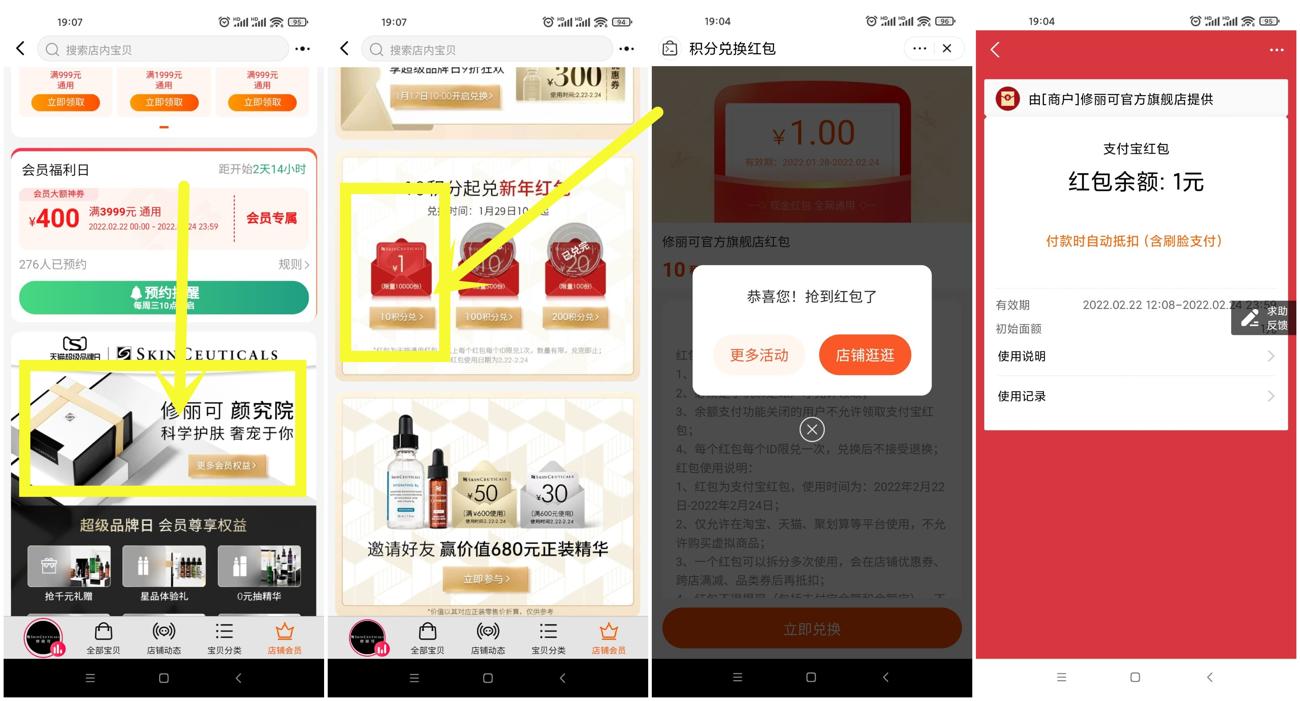 淘宝修丽可领1元通用购物红包-趣酷猫资源网