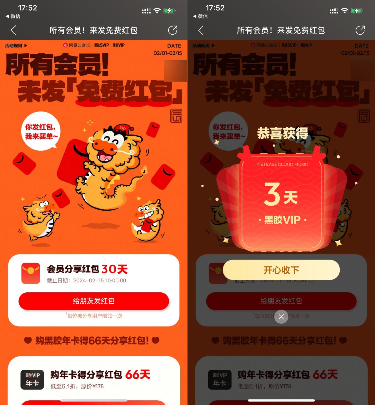 网易云音乐免费分享会员红包-趣酷猫资源网