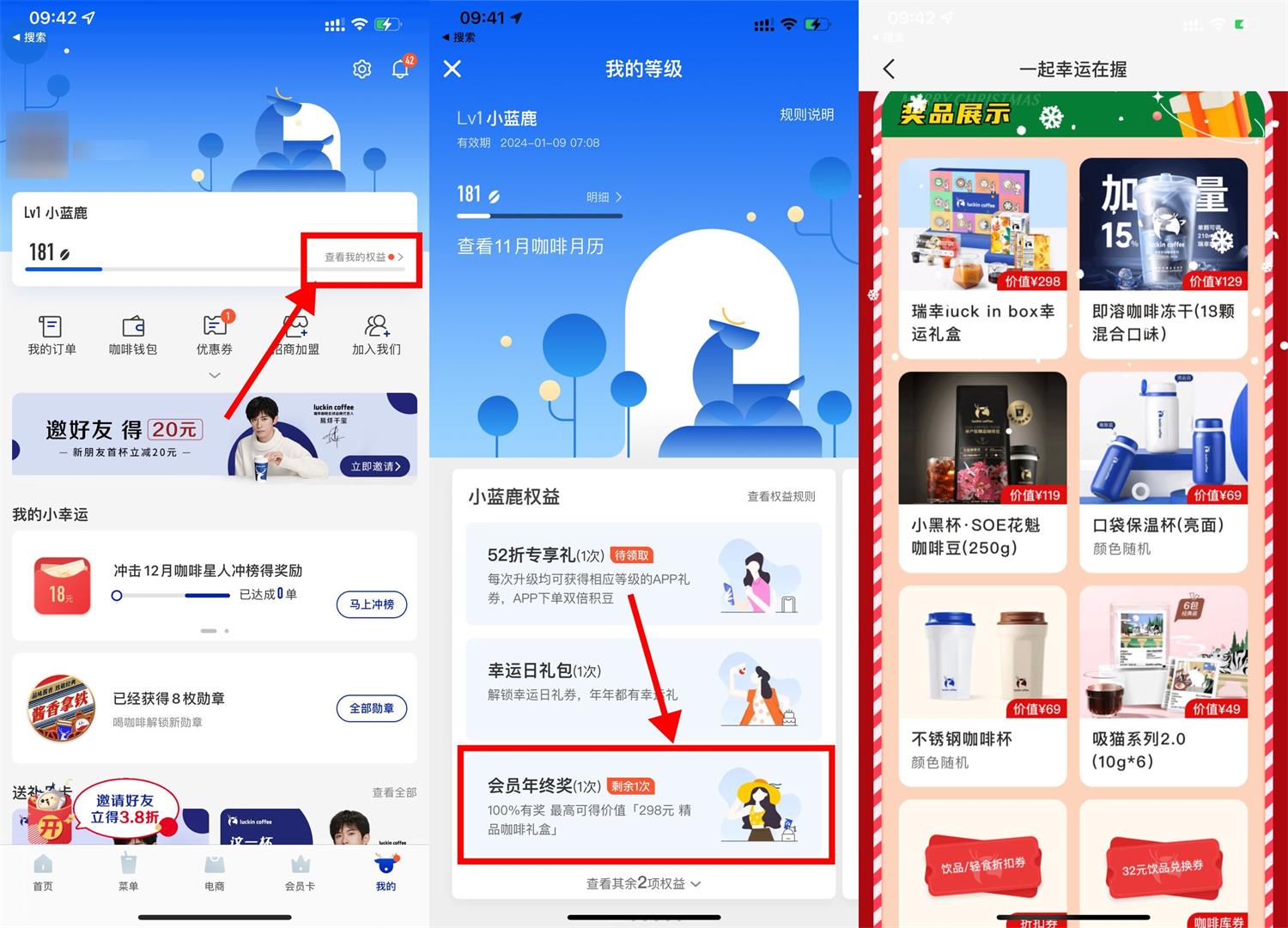 瑞幸咖啡年终抽实物或饮品券-趣酷猫资源网