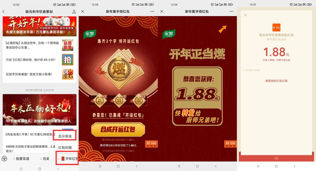 联合利华集字抽1.88~5.88元红包-趣酷猫资源网