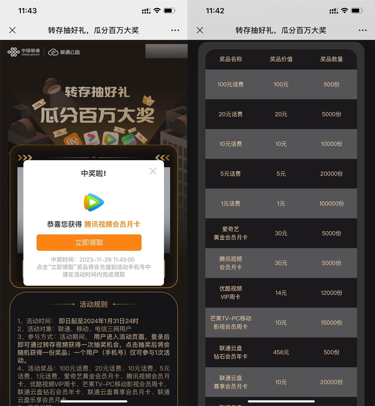 联通转存抽话费或视频会员等-趣酷猫资源网