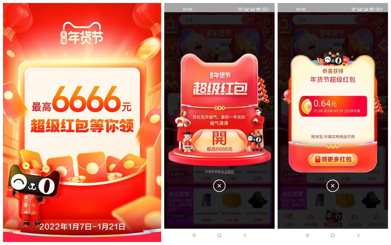 2022天猫年货节来啦！每天抽红包！-趣酷猫资源网