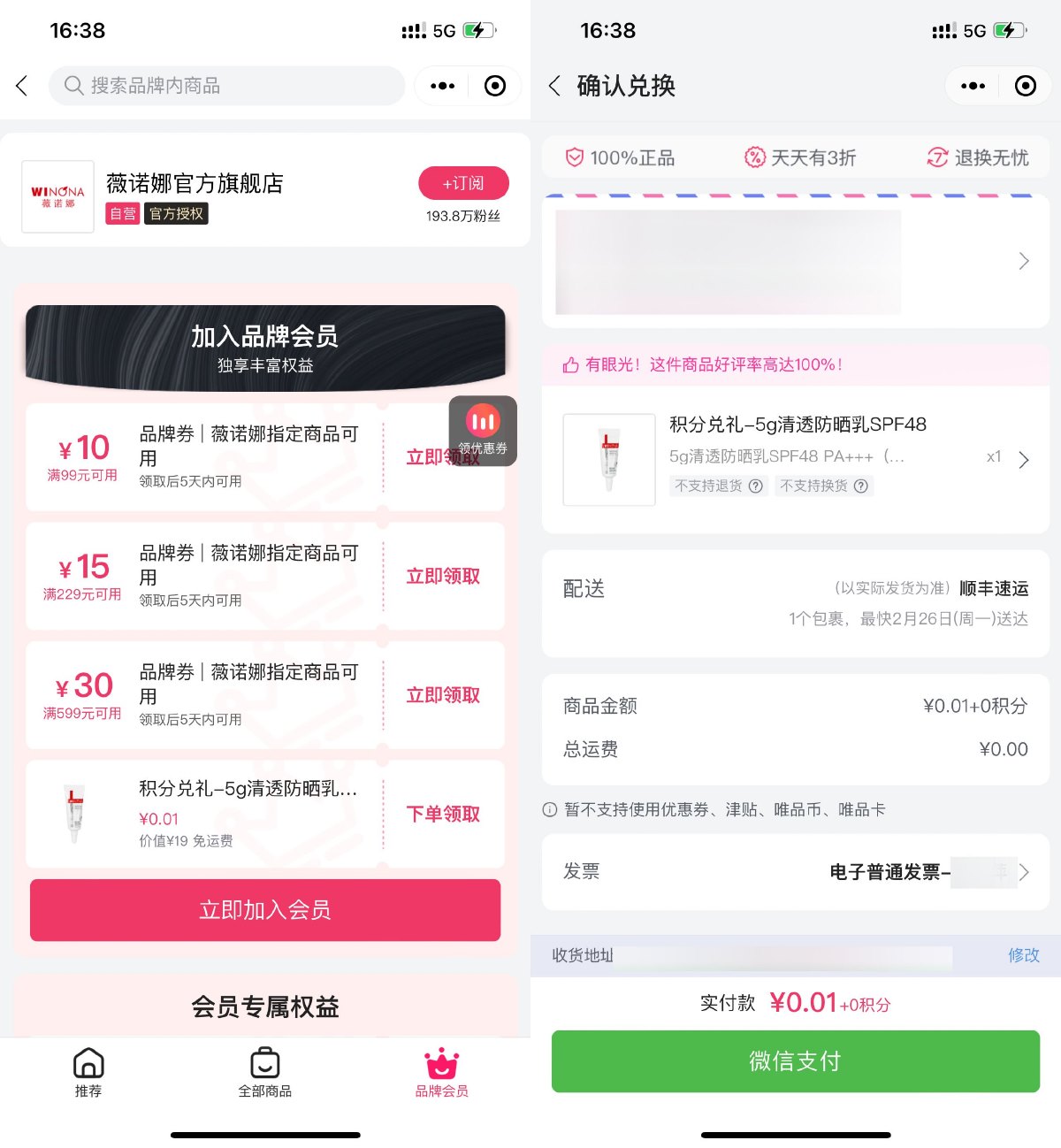 唯品会薇诺娜0.01亓撸防晒乳-趣酷猫资源网