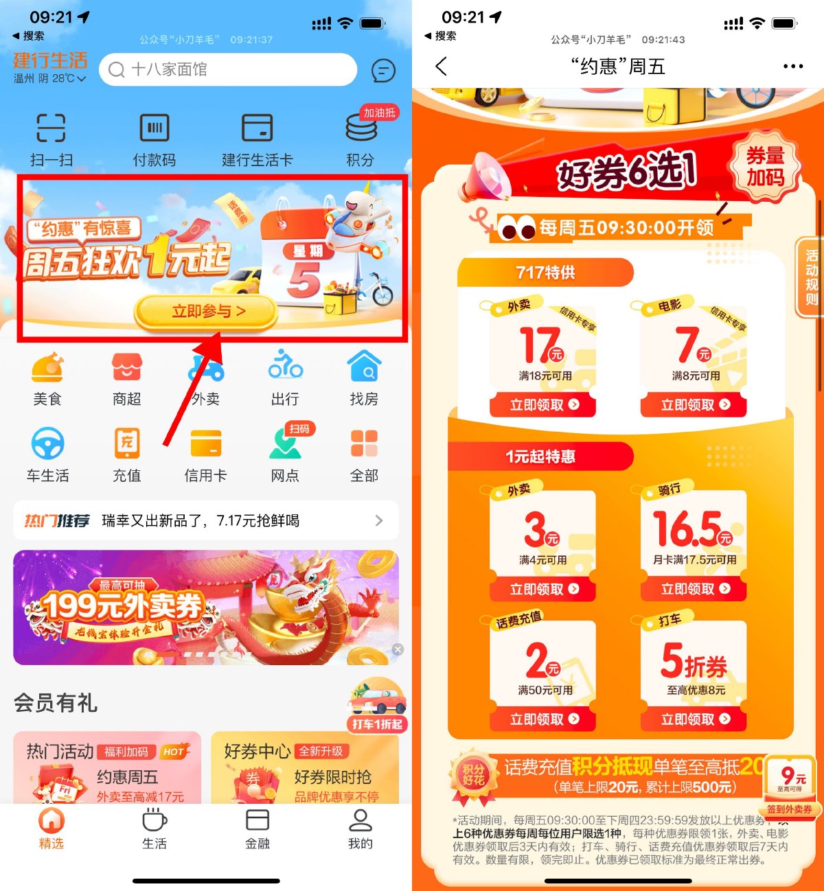 建行生活每周五领4减3亓外卖券-趣酷猫资源网