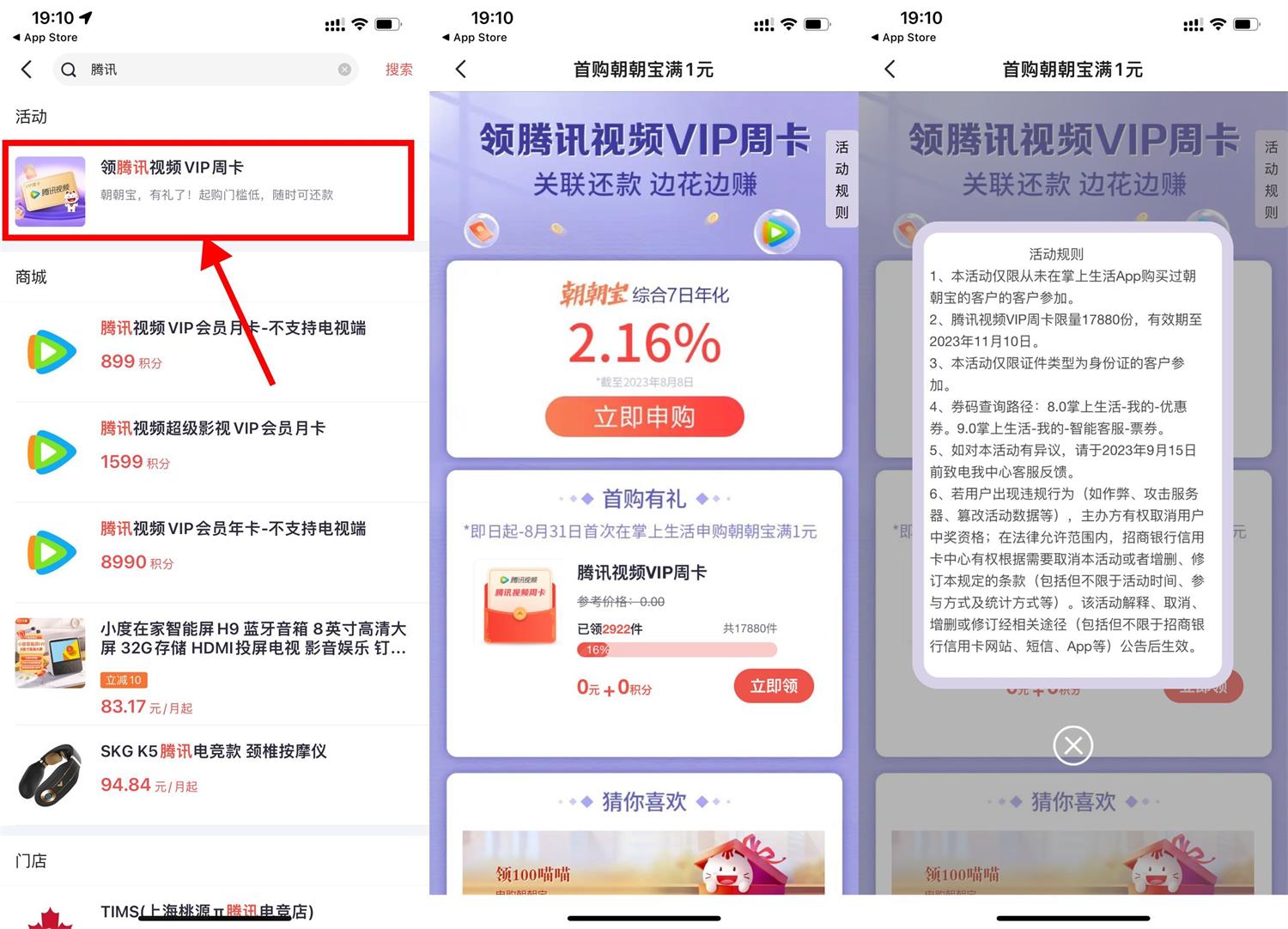 掌上生活领腾讯视频会员周卡-趣酷猫资源网