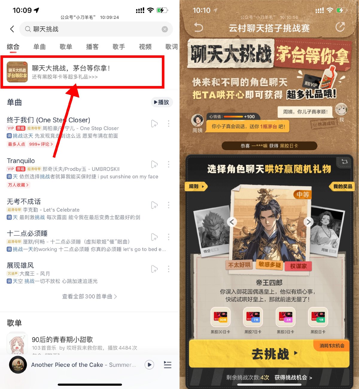 网易云聊天挑战抽1~365天会员-趣酷猫资源网