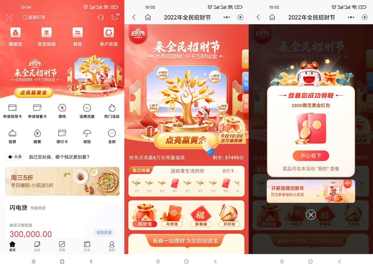 招行全民招财节领1~5元红包-趣酷猫资源网