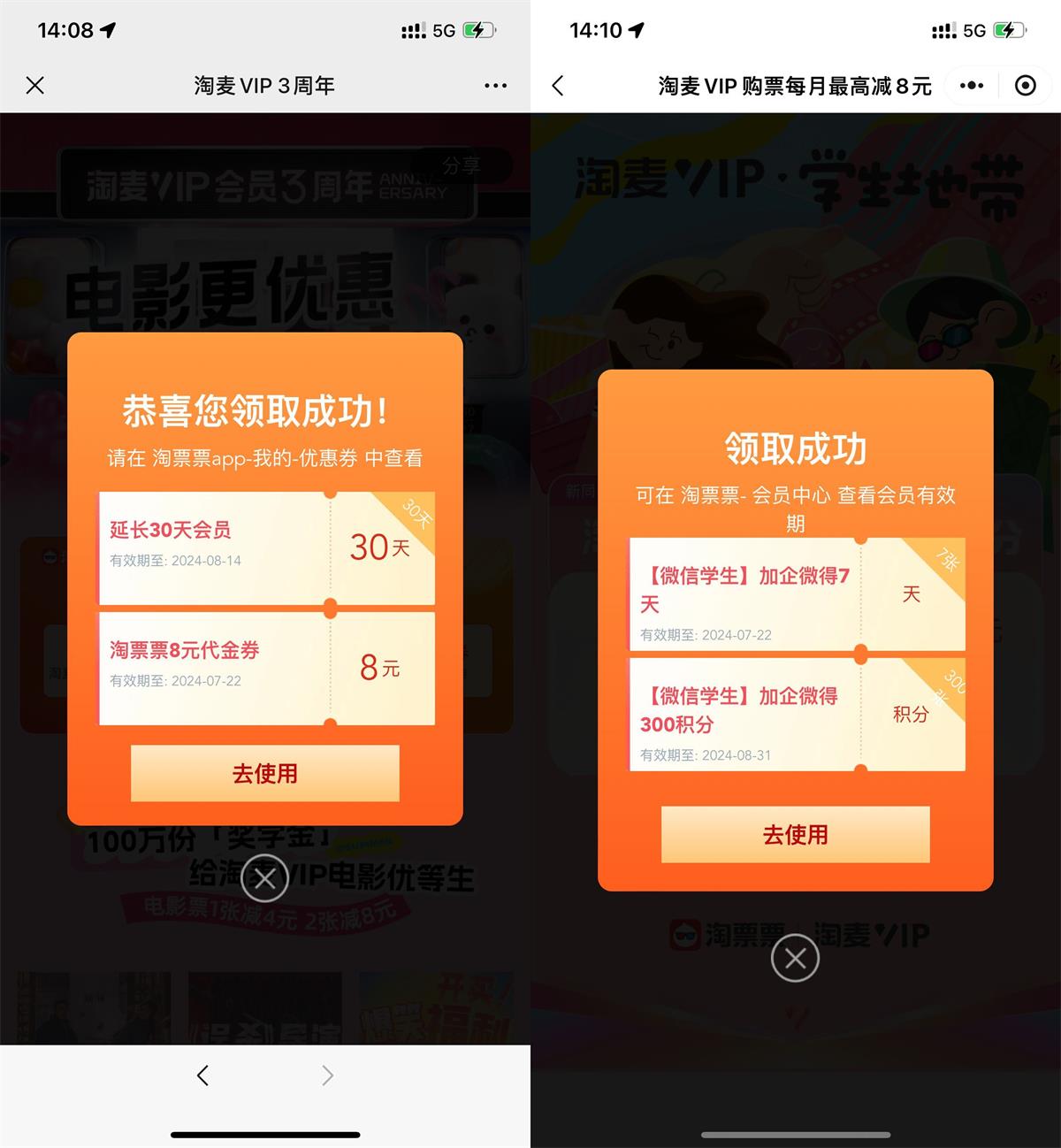 淘票票领44天会员和500积分-趣酷猫资源网