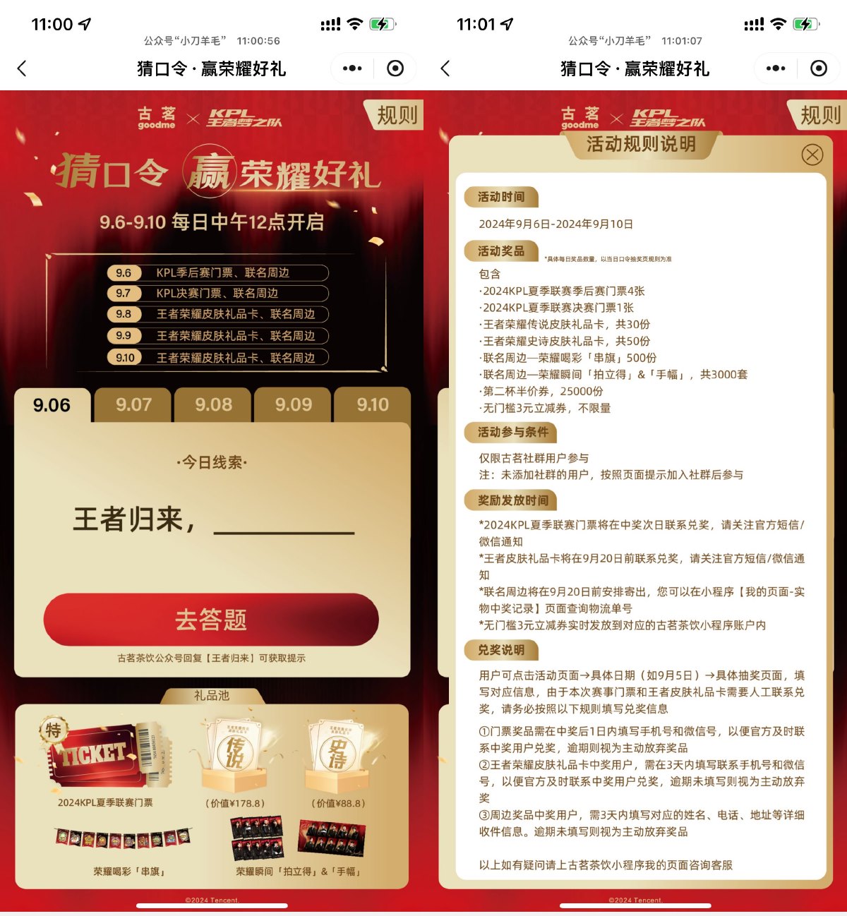 古茗口令抽王者荣耀周边实物-趣酷猫资源网