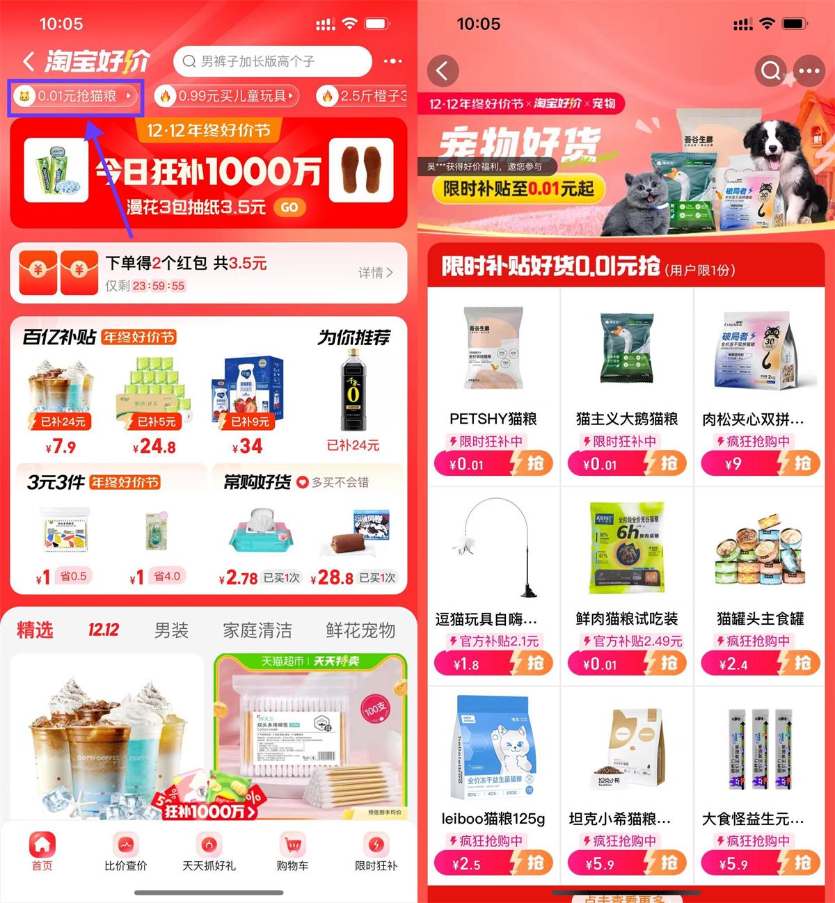 淘宝好价补贴0.01元买猫粮等-趣酷猫资源网