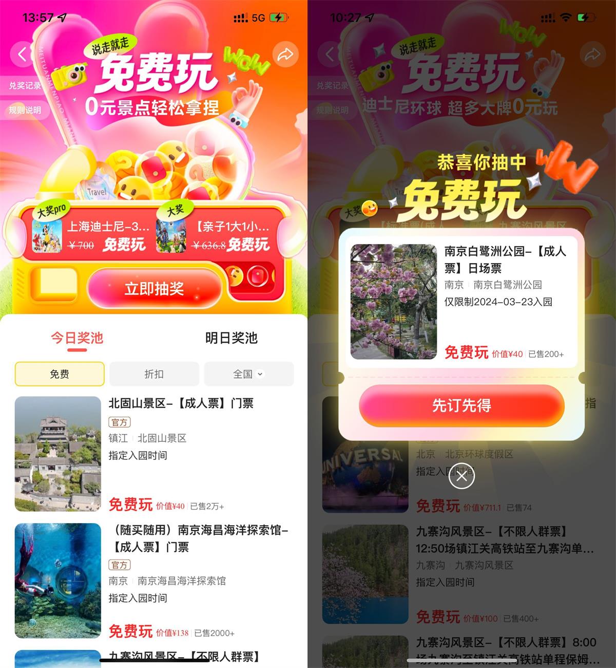 美团每天抽免费0亓景点门票-趣酷猫资源网