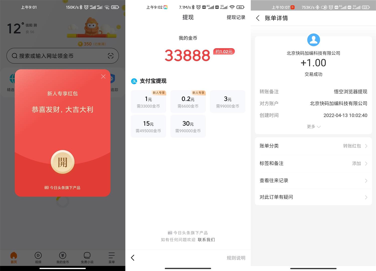 悟空浏览器新用户领1元红包-趣酷猫资源网