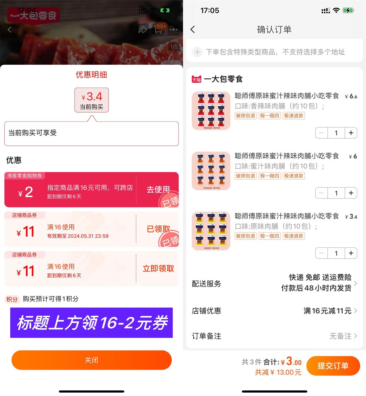 淘宝补贴3元撸30小包肉脯包邮-趣酷猫资源网