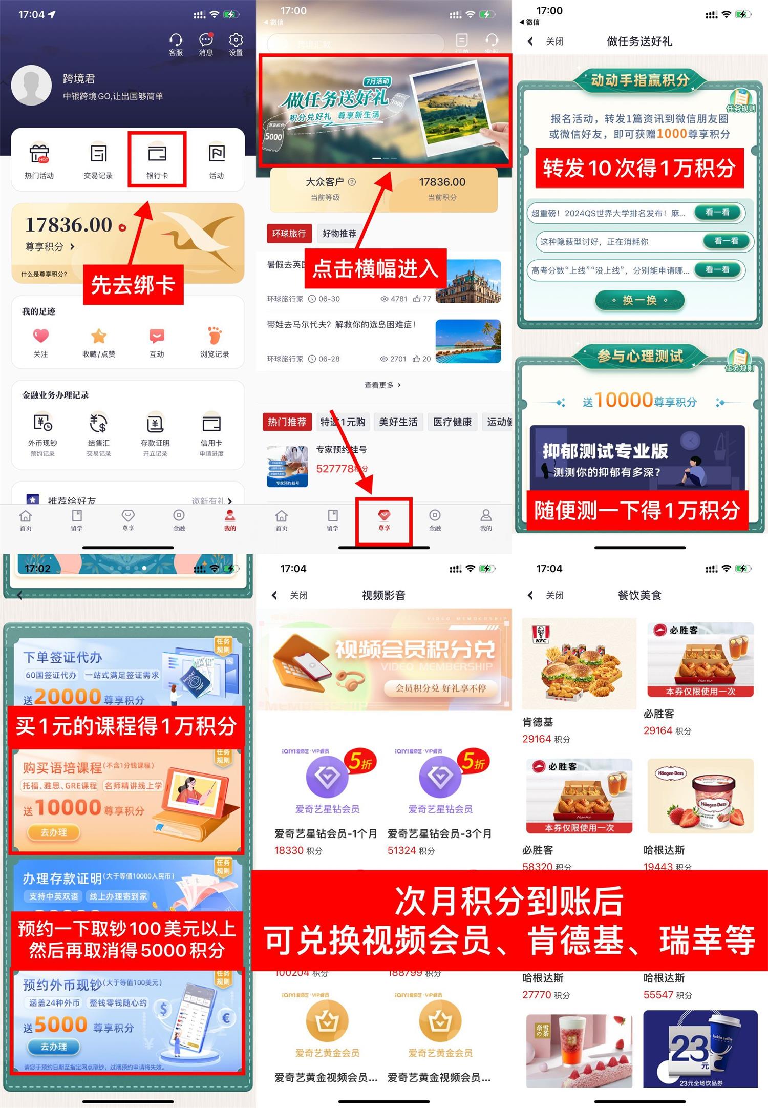 中银跨境每月撸2~3.5万积分-趣酷猫资源网