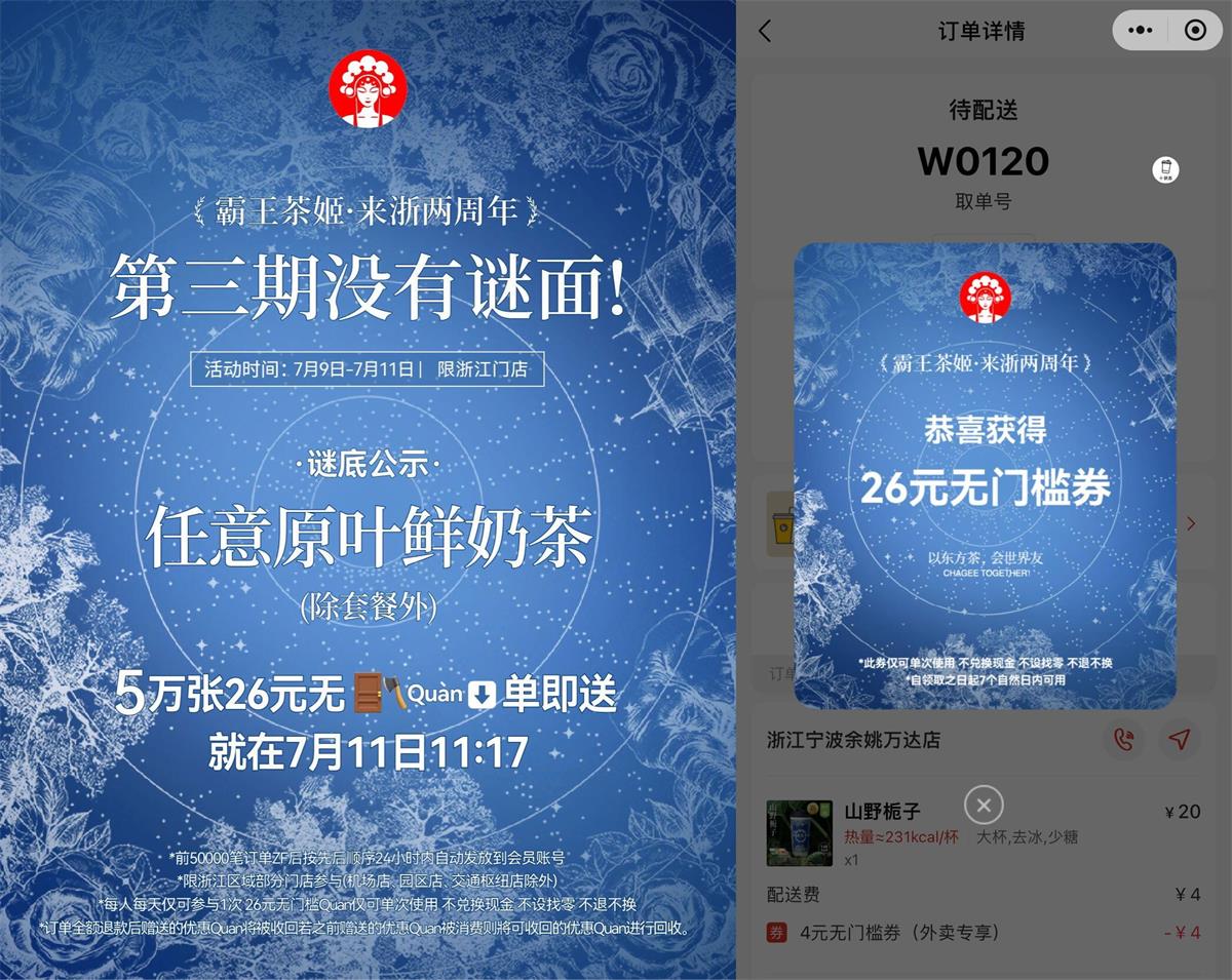霸王茶姬下单领26元无门槛券-趣酷猫资源网