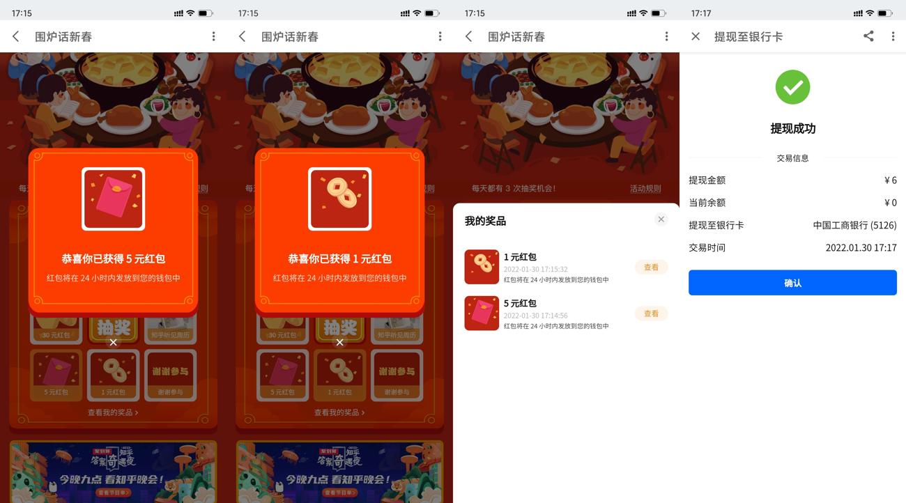 知乎老用户抽1~30元现金红包-趣酷猫资源网