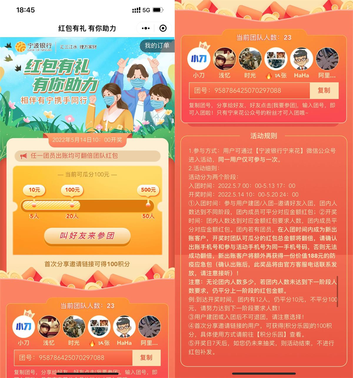 宁波银行宁来花组团瓜分红包-趣酷猫资源网