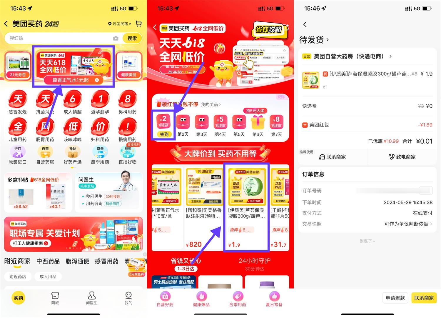 美团买药领2亓红包0.01撸实物-趣酷猫资源网