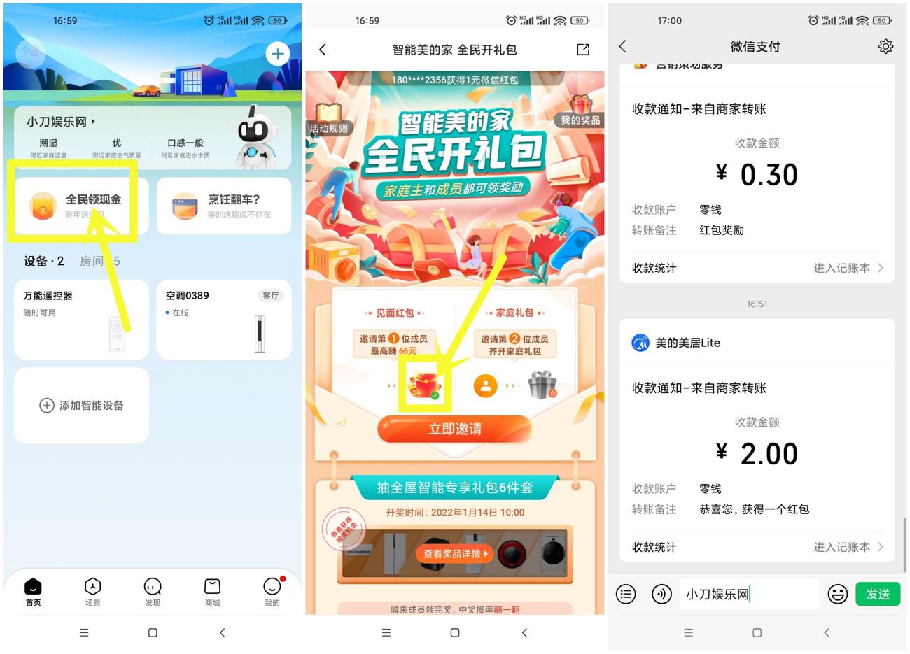 美的美居全民开礼包领2元红包-趣酷猫资源网