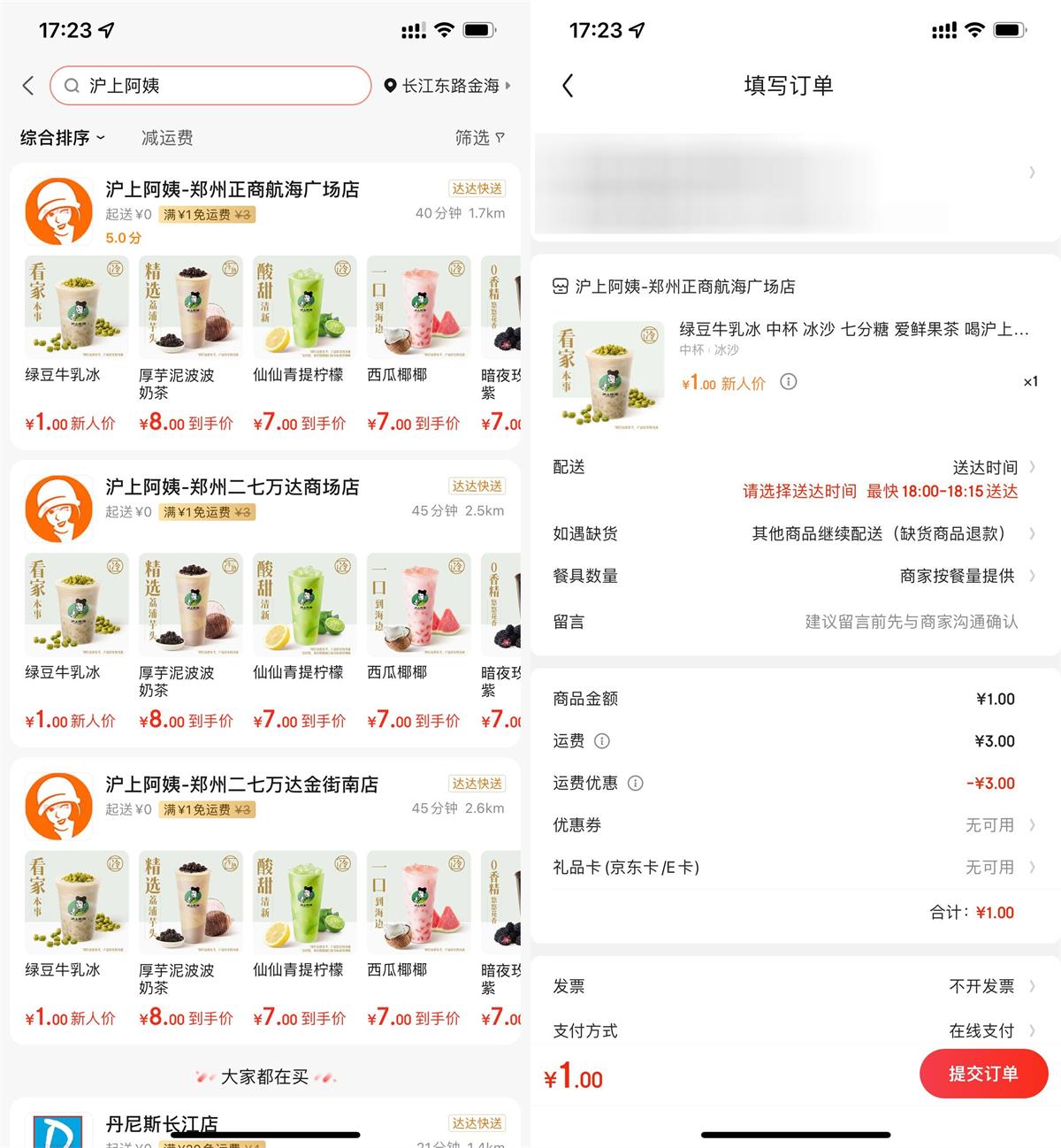 京东秒送1元撸沪上阿姨奶茶-趣酷猫资源网