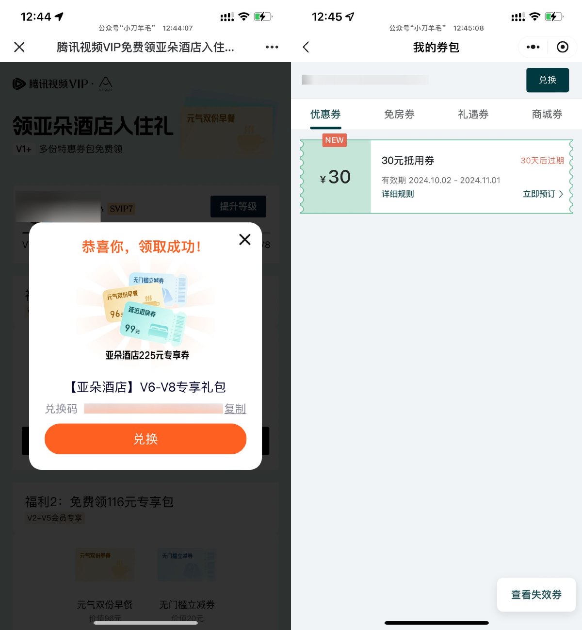 腾讯视频会员领亚朵20~30亓券-趣酷猫资源网