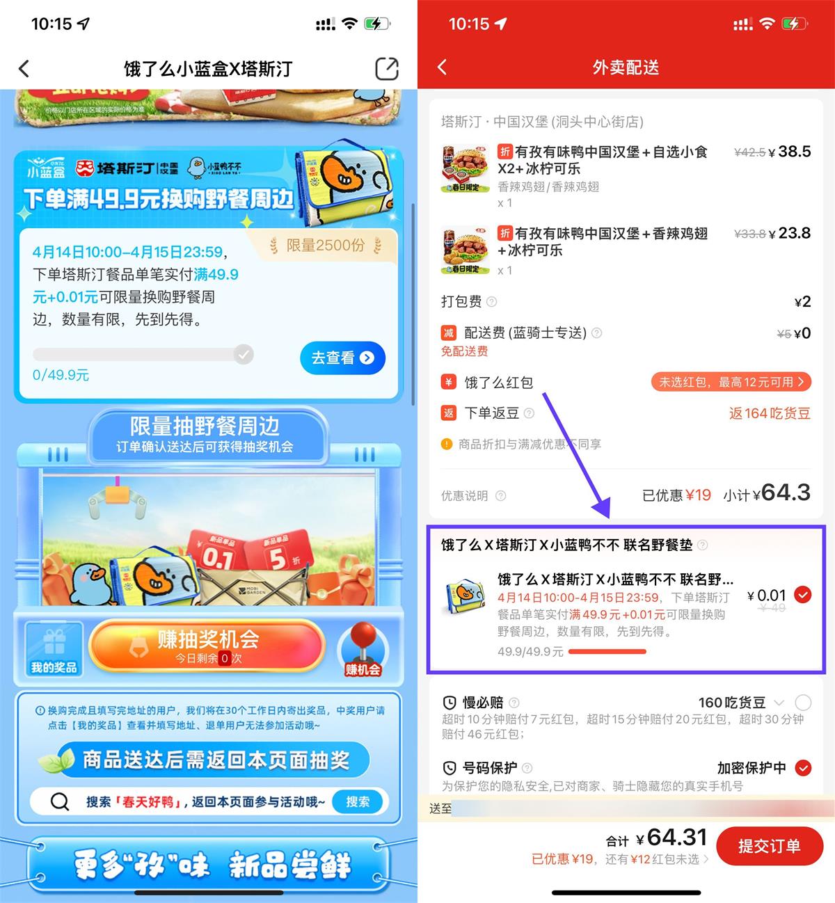 饿了么买塔斯汀得野餐周边-趣酷猫资源网